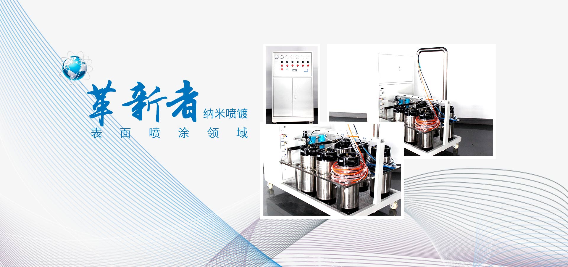 納米噴鍍,納米噴鍍設備,噴鍍,納米噴鍍機